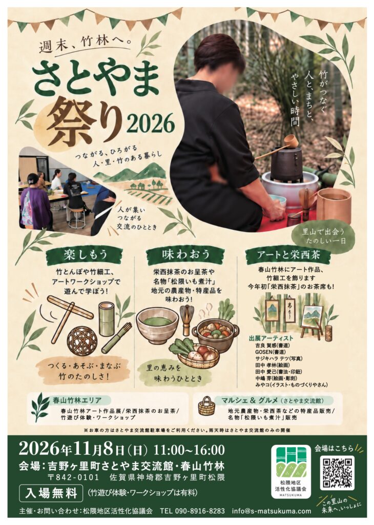 さとやま祭り2026 チラシ